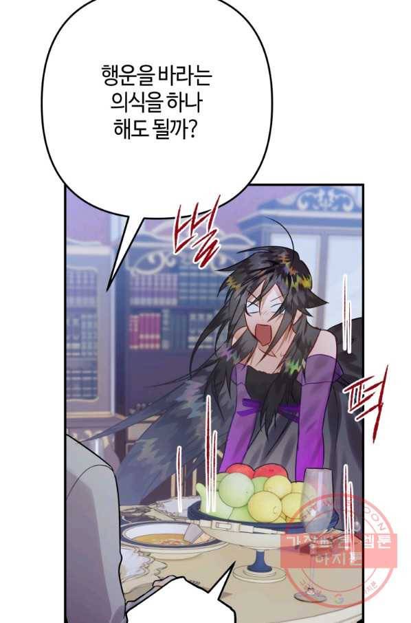 하필이면 까마귀가 되어버렸다 25화 94
