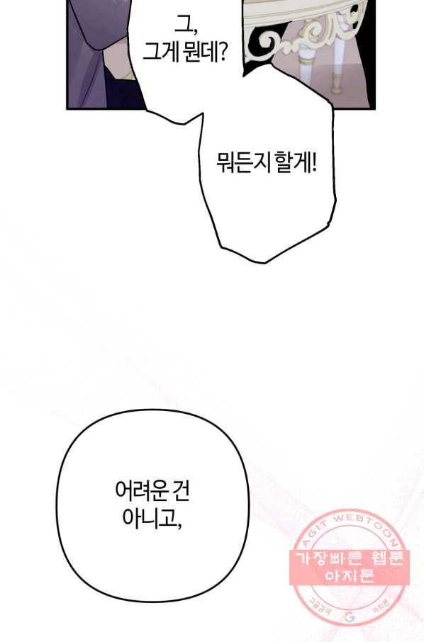 하필이면 까마귀가 되어버렸다 25화 95