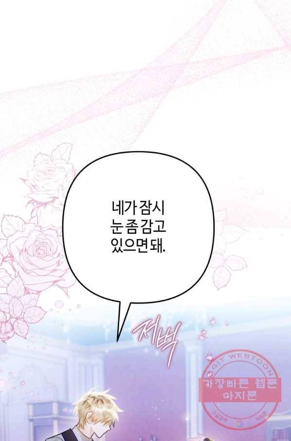 하필이면 까마귀가 되어버렸다 25화 96