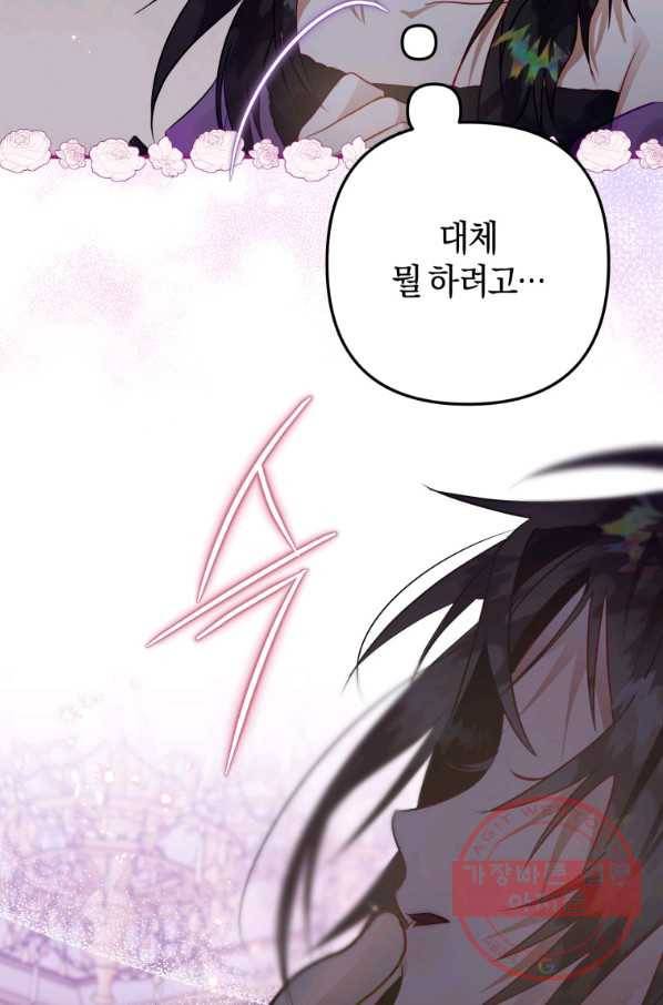 하필이면 까마귀가 되어버렸다 25화 99