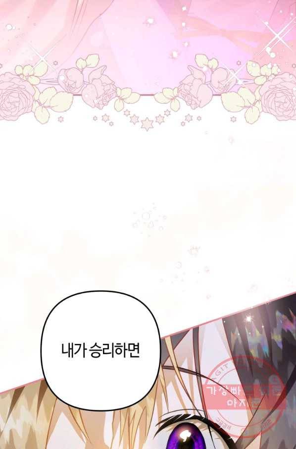 하필이면 까마귀가 되어버렸다 25화 103