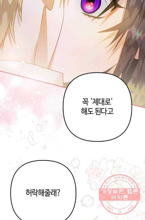 하필이면 까마귀가 되어버렸다 25화 104