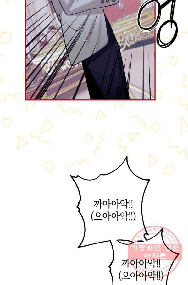 하필이면 까마귀가 되어버렸다 25화 109