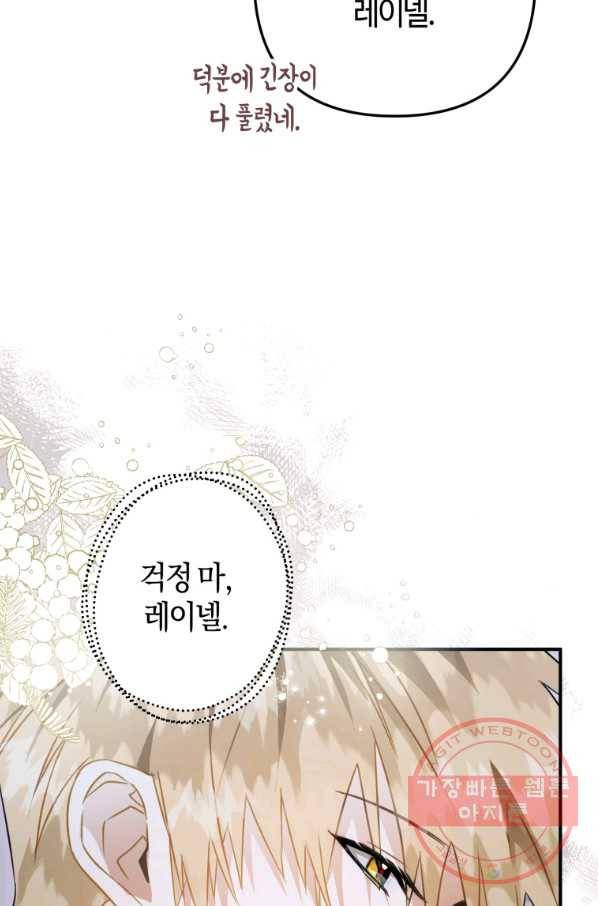 하필이면 까마귀가 되어버렸다 25화 111