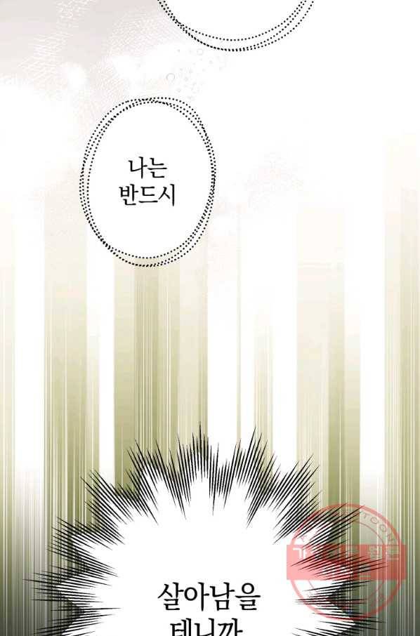 하필이면 까마귀가 되어버렸다 25화 113
