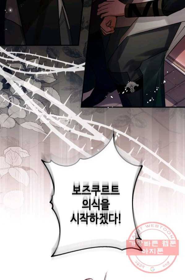 하필이면 까마귀가 되어버렸다 25화 119