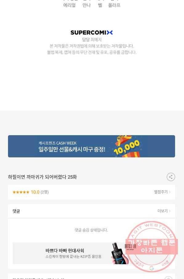 하필이면 까마귀가 되어버렸다 25화 121