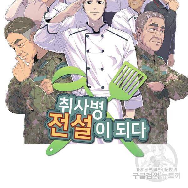취사병 전설이 되다 150화 10