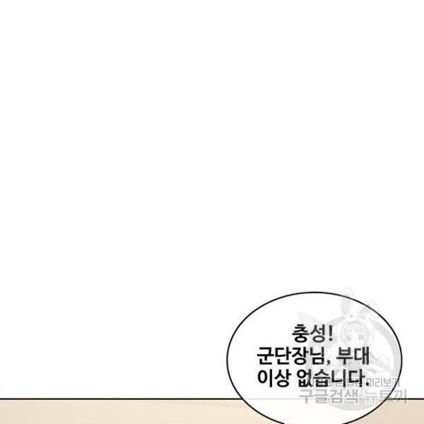 취사병 전설이 되다 150화 12