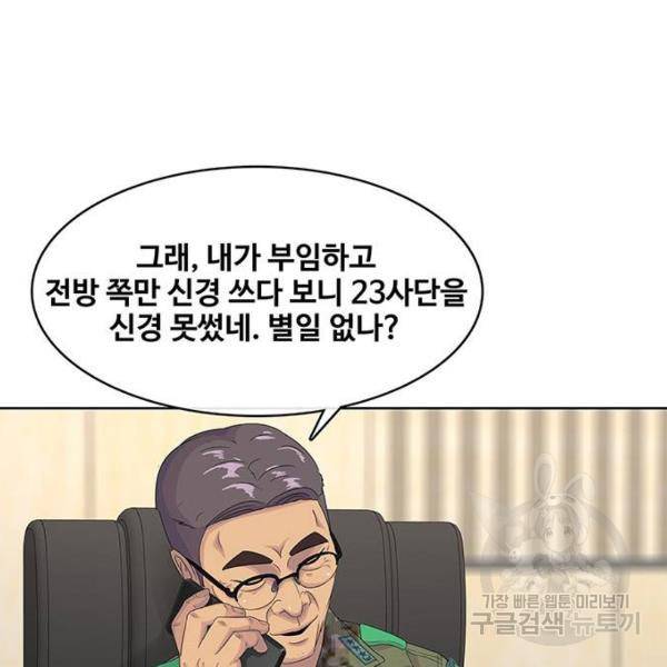취사병 전설이 되다 150화 14