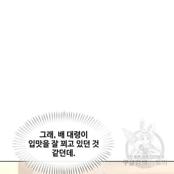 취사병 전설이 되다 150화 24