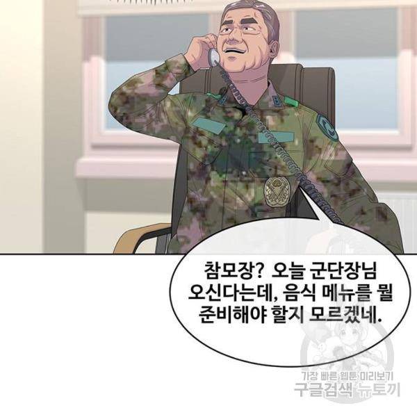 취사병 전설이 되다 150화 25