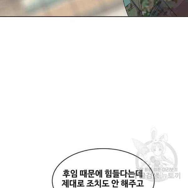 취사병 전설이 되다 150화 45