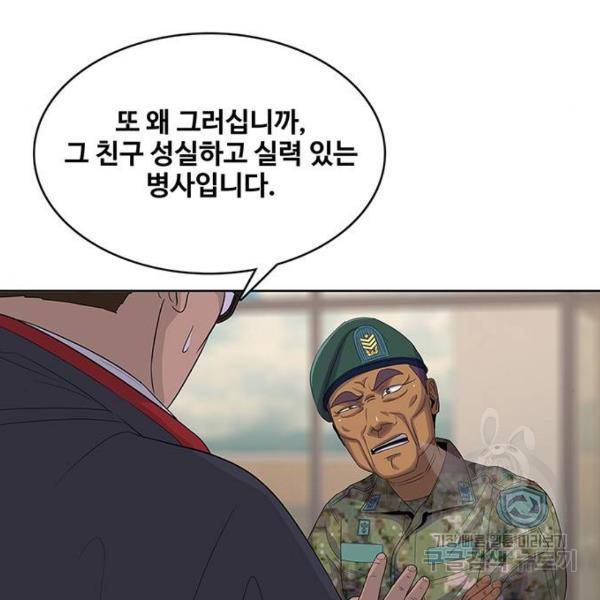 취사병 전설이 되다 150화 67