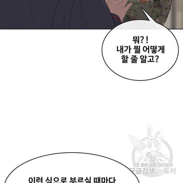취사병 전설이 되다 150화 68