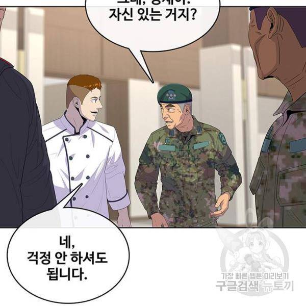 취사병 전설이 되다 150화 76