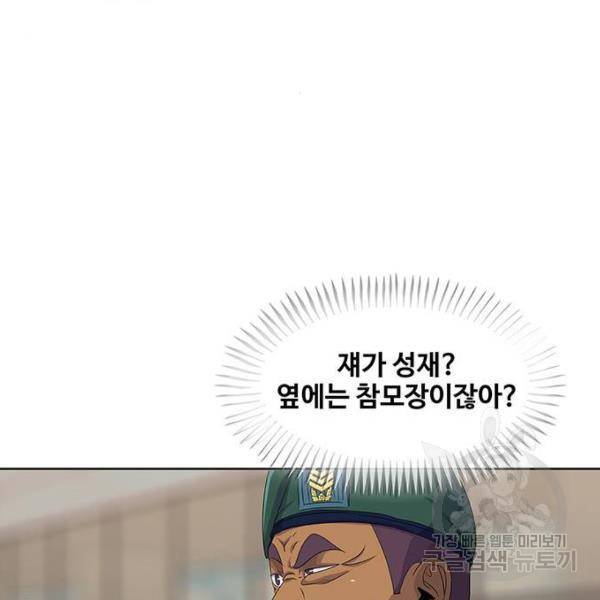 취사병 전설이 되다 150화 77