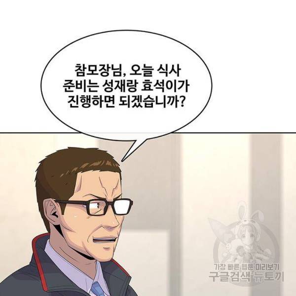 취사병 전설이 되다 150화 79