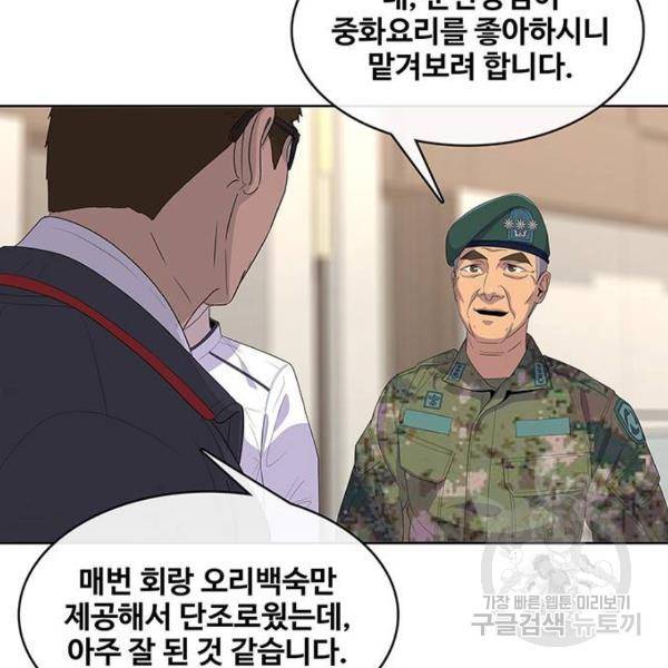 취사병 전설이 되다 150화 81