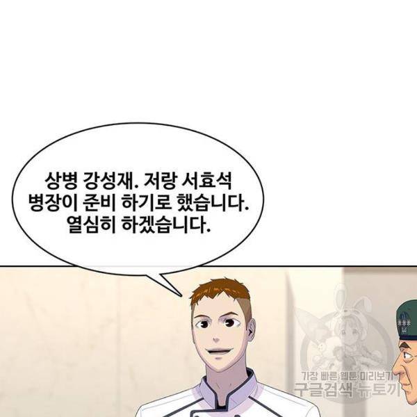 취사병 전설이 되다 150화 96