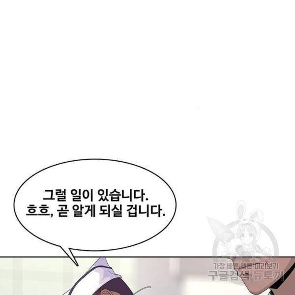취사병 전설이 되다 150화 105