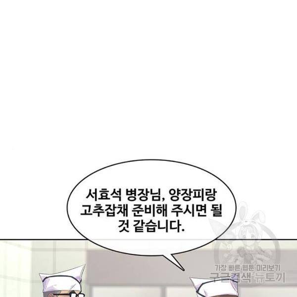 취사병 전설이 되다 150화 109