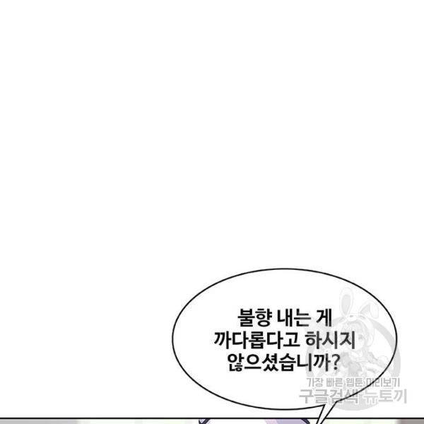 취사병 전설이 되다 150화 118