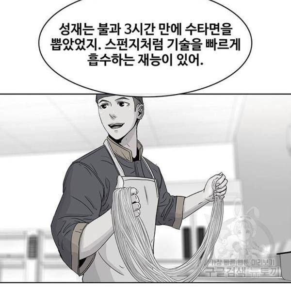 취사병 전설이 되다 150화 122