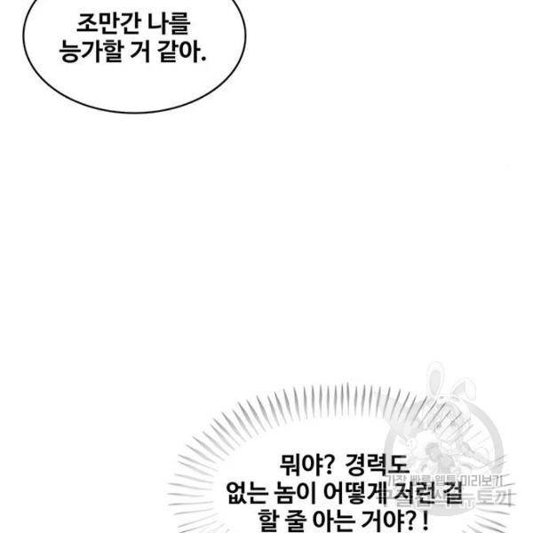 취사병 전설이 되다 150화 128