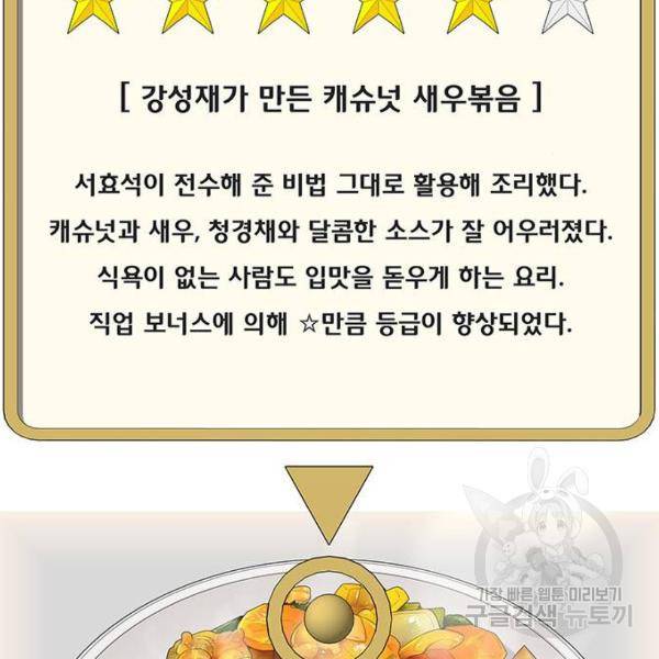 취사병 전설이 되다 150화 131
