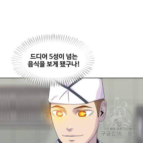 취사병 전설이 되다 150화 133