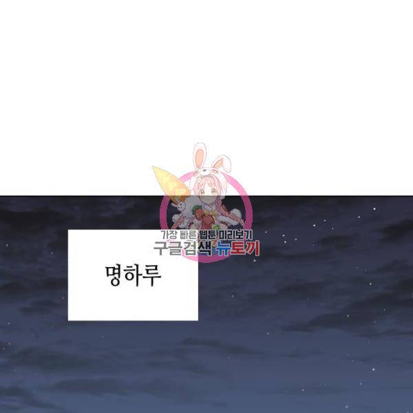 망나니 소교주로 환생했다 35화 1