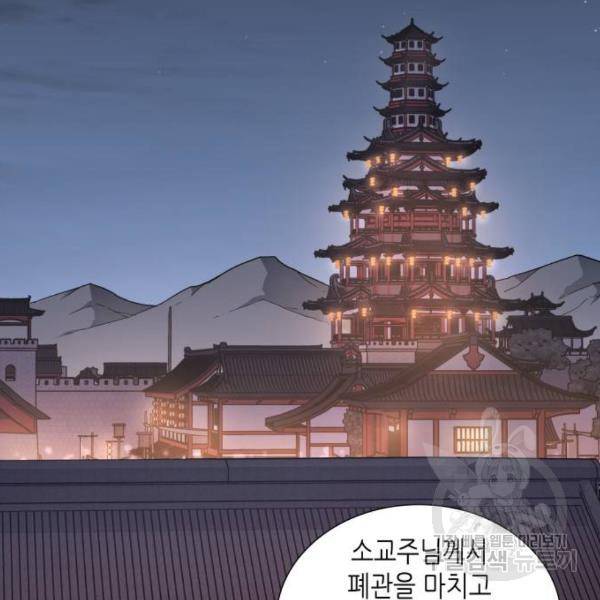 망나니 소교주로 환생했다 35화 2