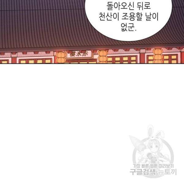 망나니 소교주로 환생했다 35화 3