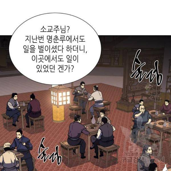 망나니 소교주로 환생했다 35화 4