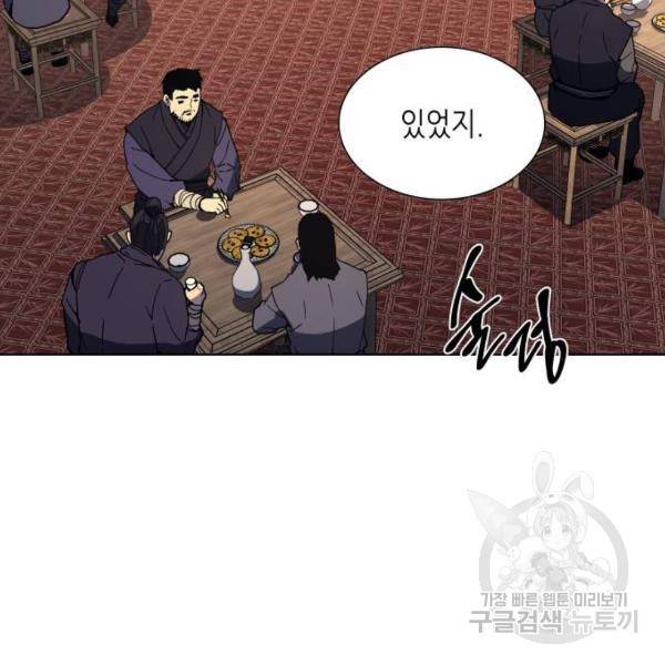 망나니 소교주로 환생했다 35화 5