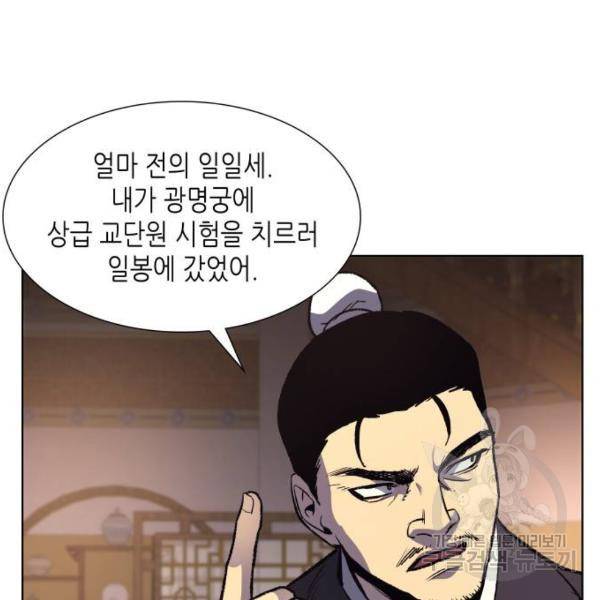 망나니 소교주로 환생했다 35화 6