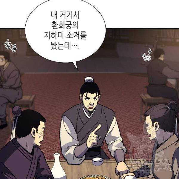 망나니 소교주로 환생했다 35화 8