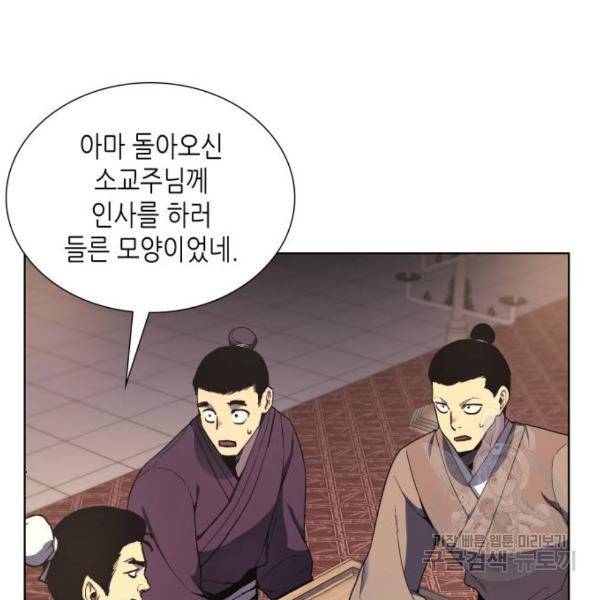 망나니 소교주로 환생했다 35화 10