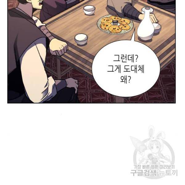 망나니 소교주로 환생했다 35화 11