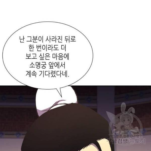 망나니 소교주로 환생했다 35화 12