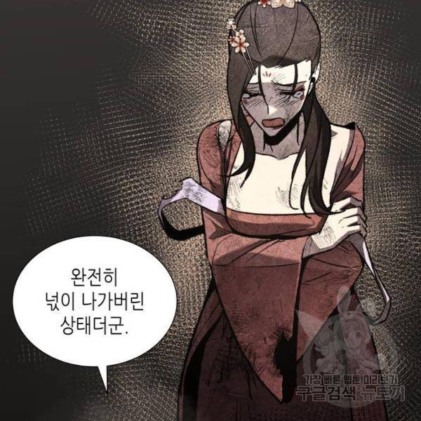 망나니 소교주로 환생했다 35화 15
