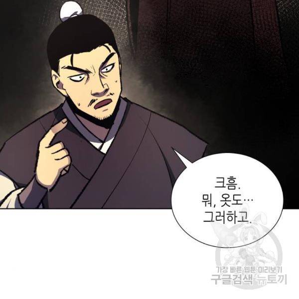 망나니 소교주로 환생했다 35화 16