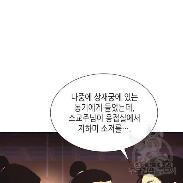 망나니 소교주로 환생했다 35화 17