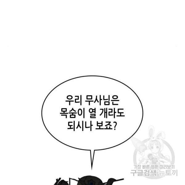망나니 소교주로 환생했다 35화 19