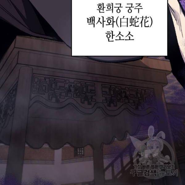 망나니 소교주로 환생했다 35화 28
