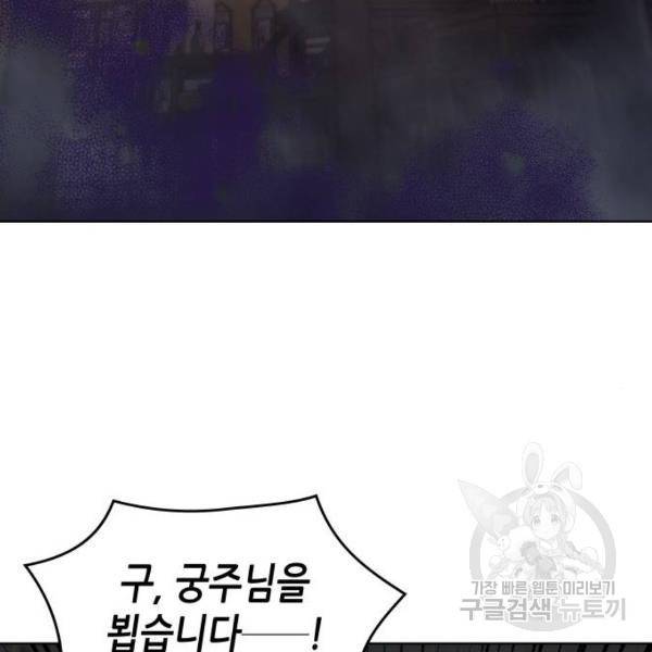 망나니 소교주로 환생했다 35화 29