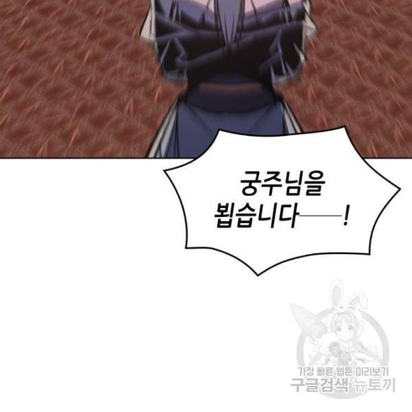 망나니 소교주로 환생했다 35화 31