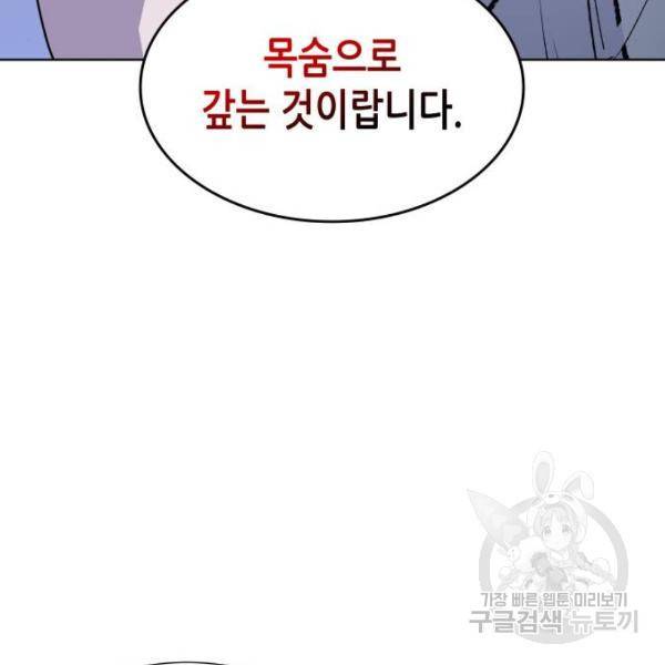 망나니 소교주로 환생했다 35화 38