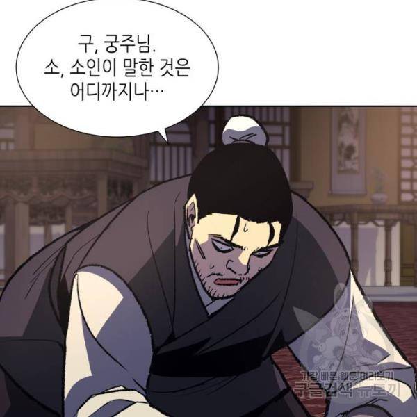 망나니 소교주로 환생했다 35화 39